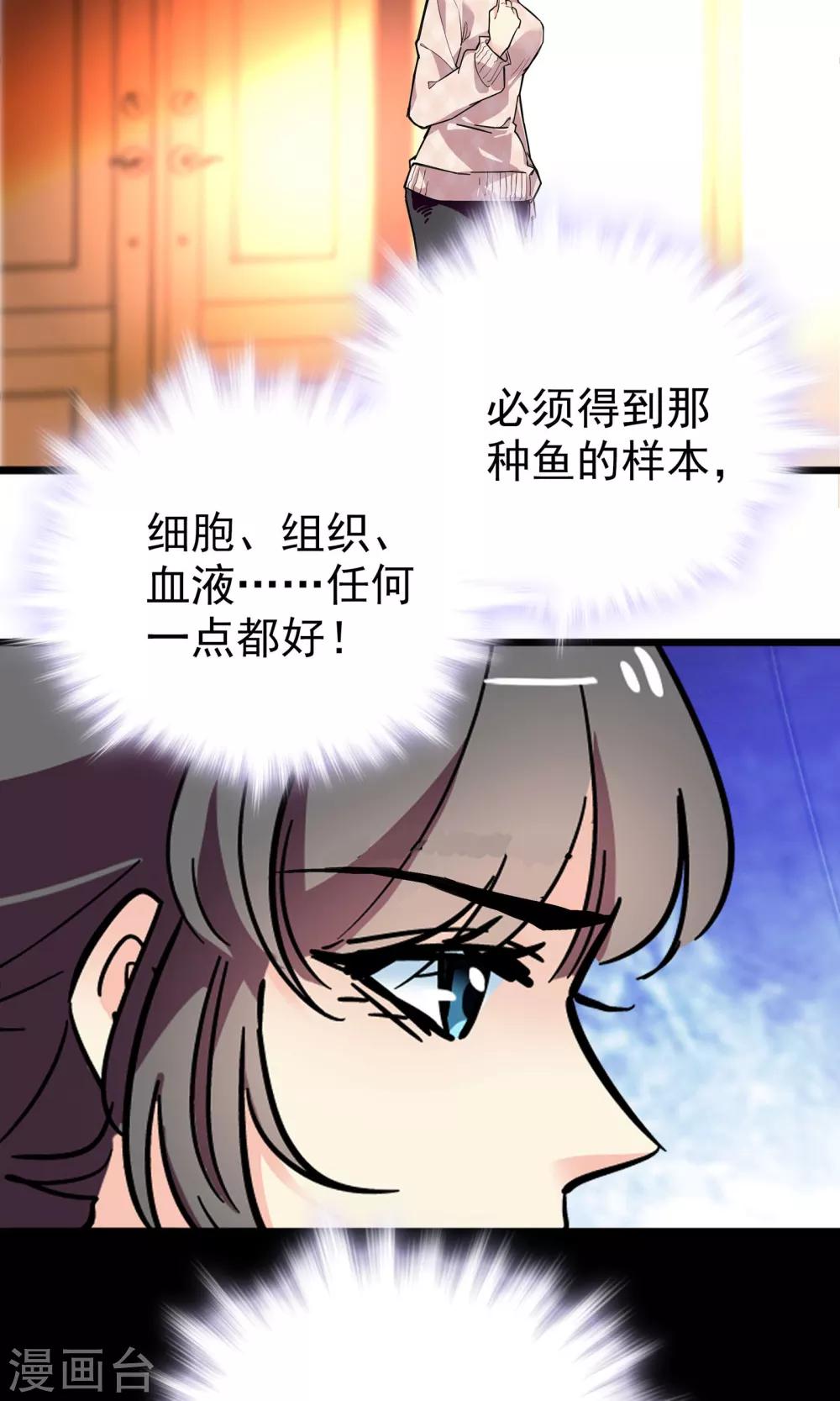 《龙域水界》第31话 第17页