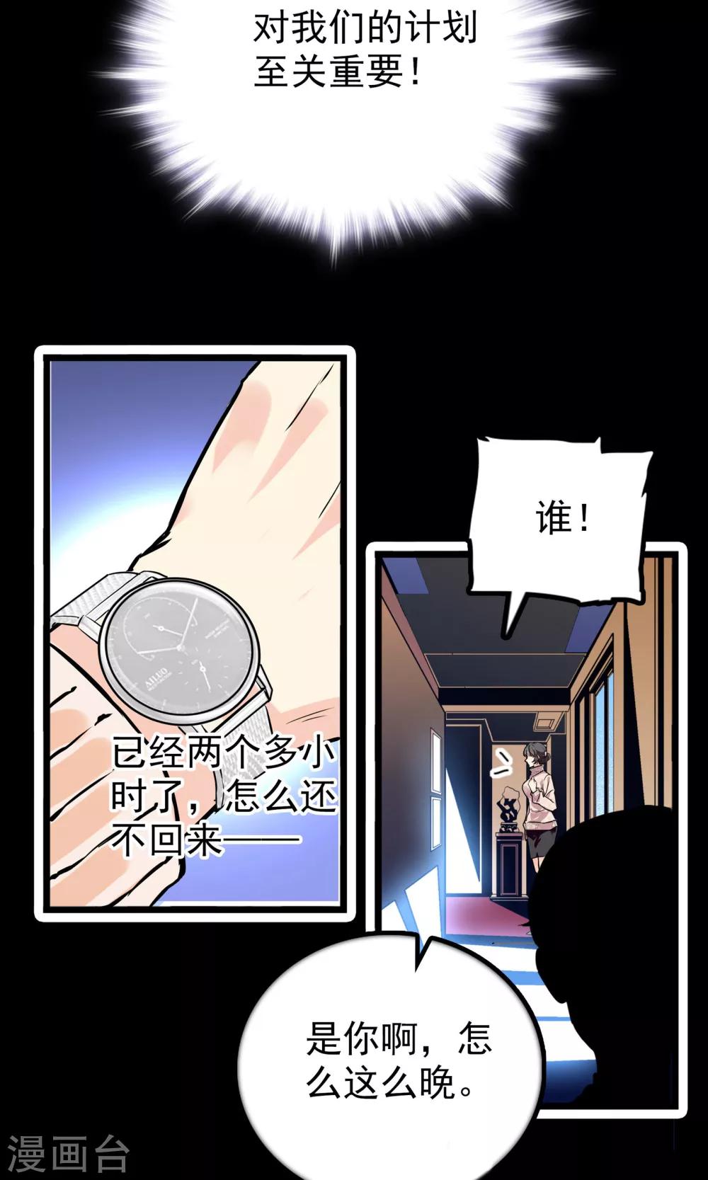 《龙域水界》第31话 第18页