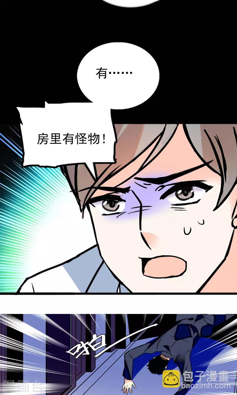 《龙域水界》第31话 第19页