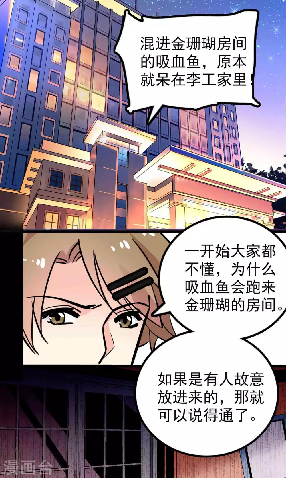 《龙域水界》第31话 第1页