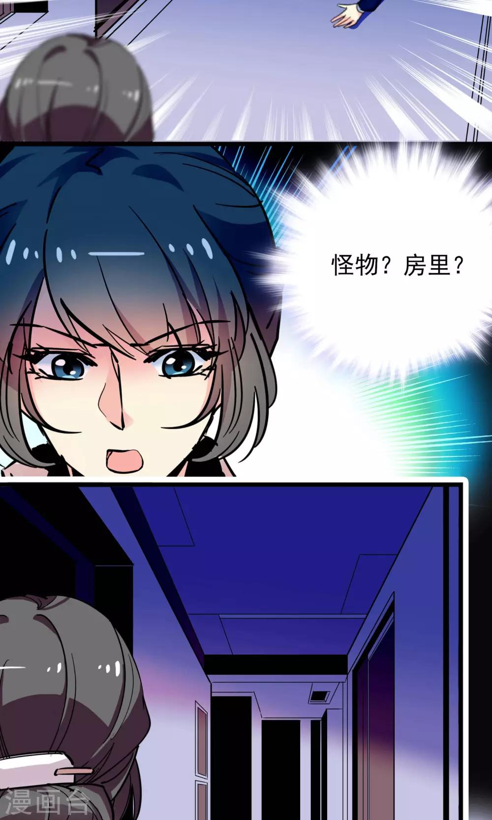 《龙域水界》第31话 第20页