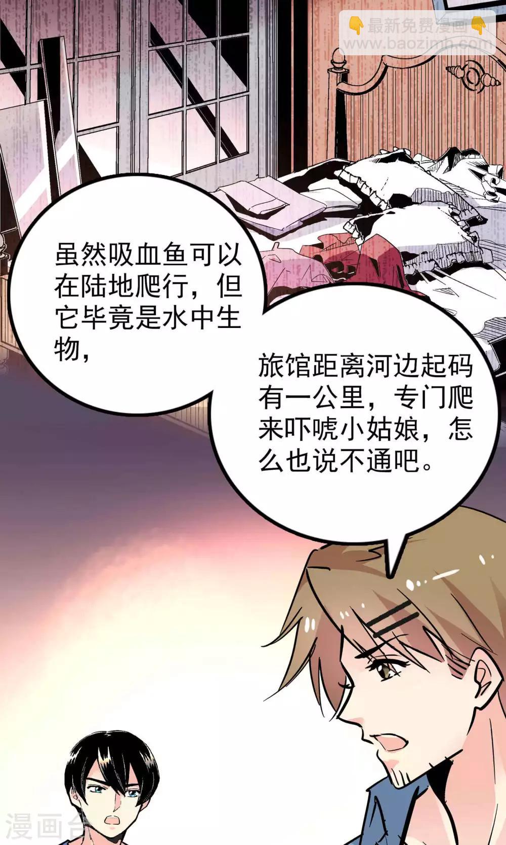 《龙域水界》第31话 第2页
