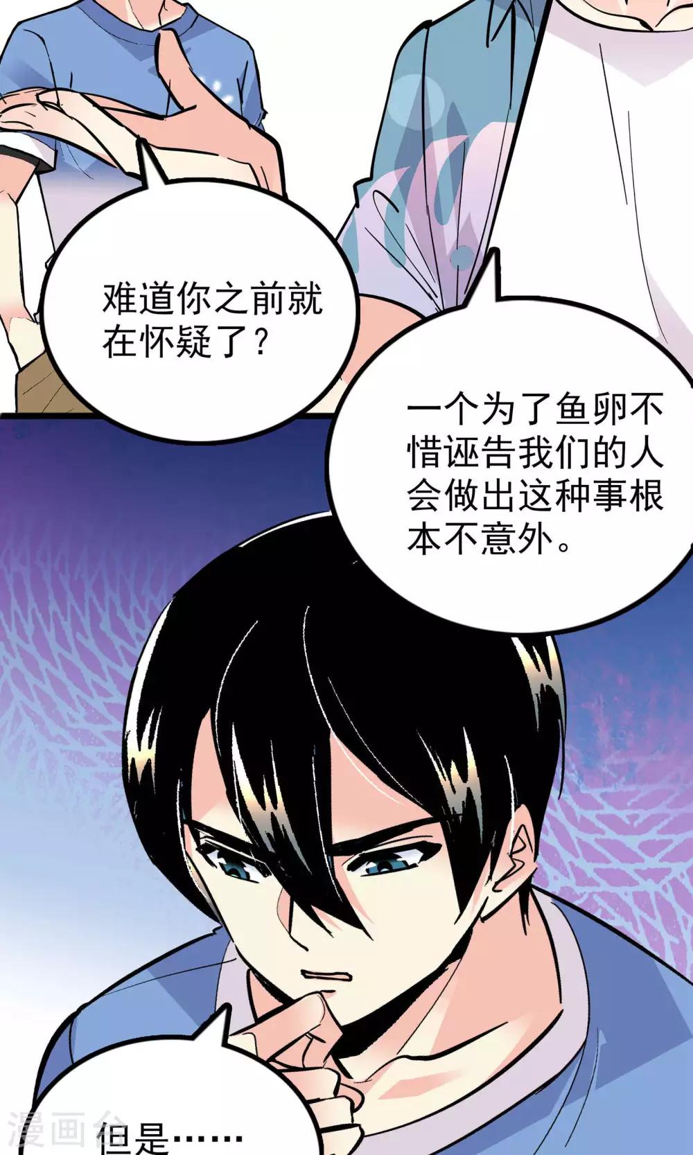 《龙域水界》第31话 第3页