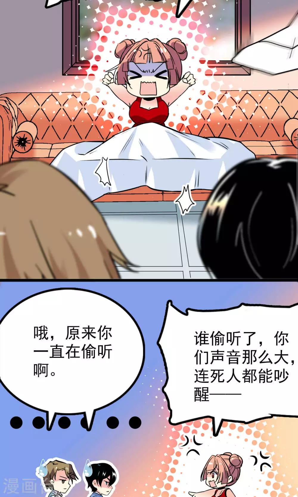 《龙域水界》第31话 第6页