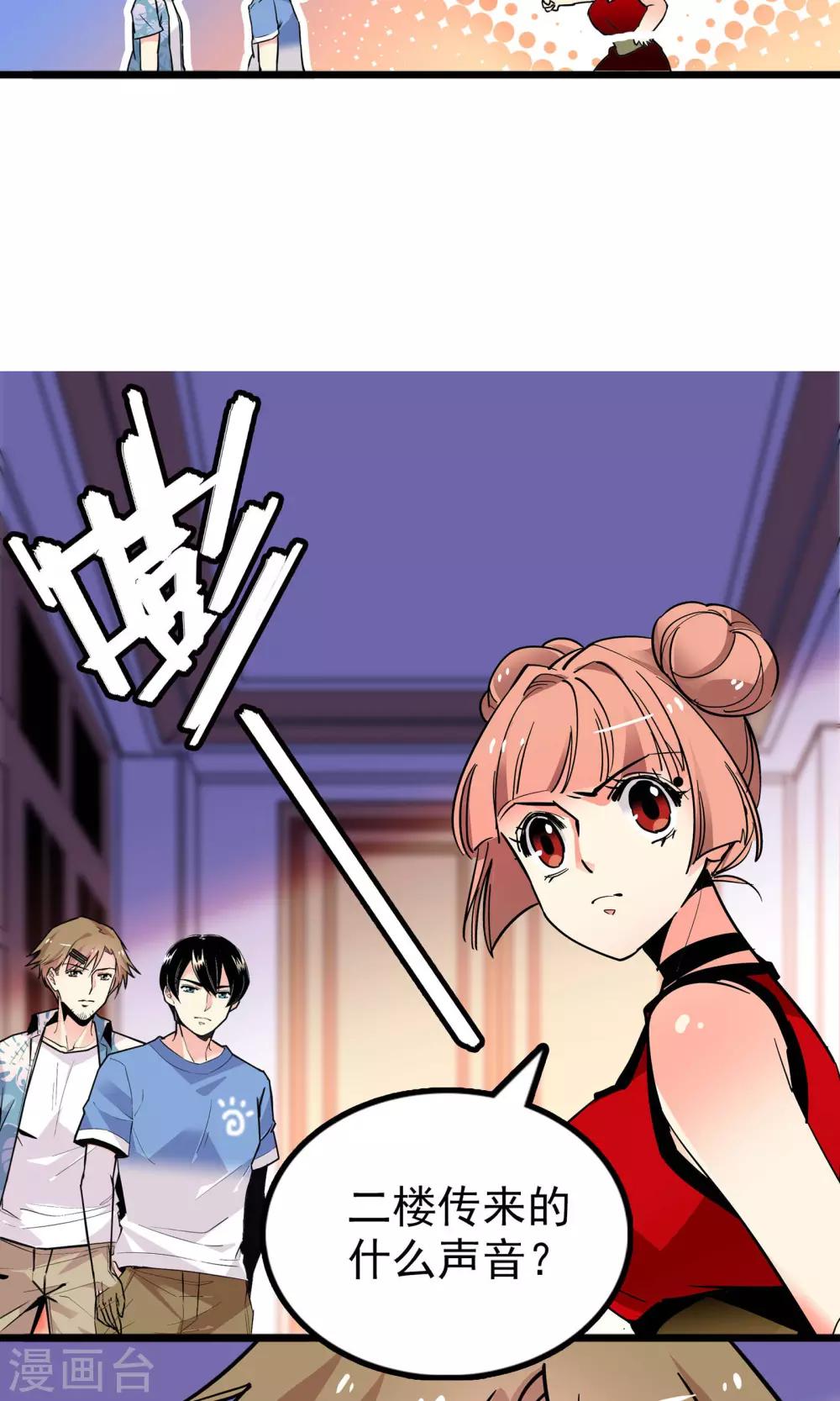 《龙域水界》第31话 第7页