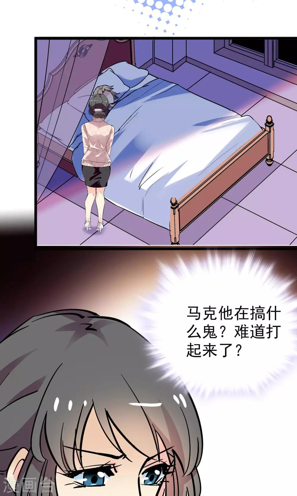 《龙域水界》第31话 第9页