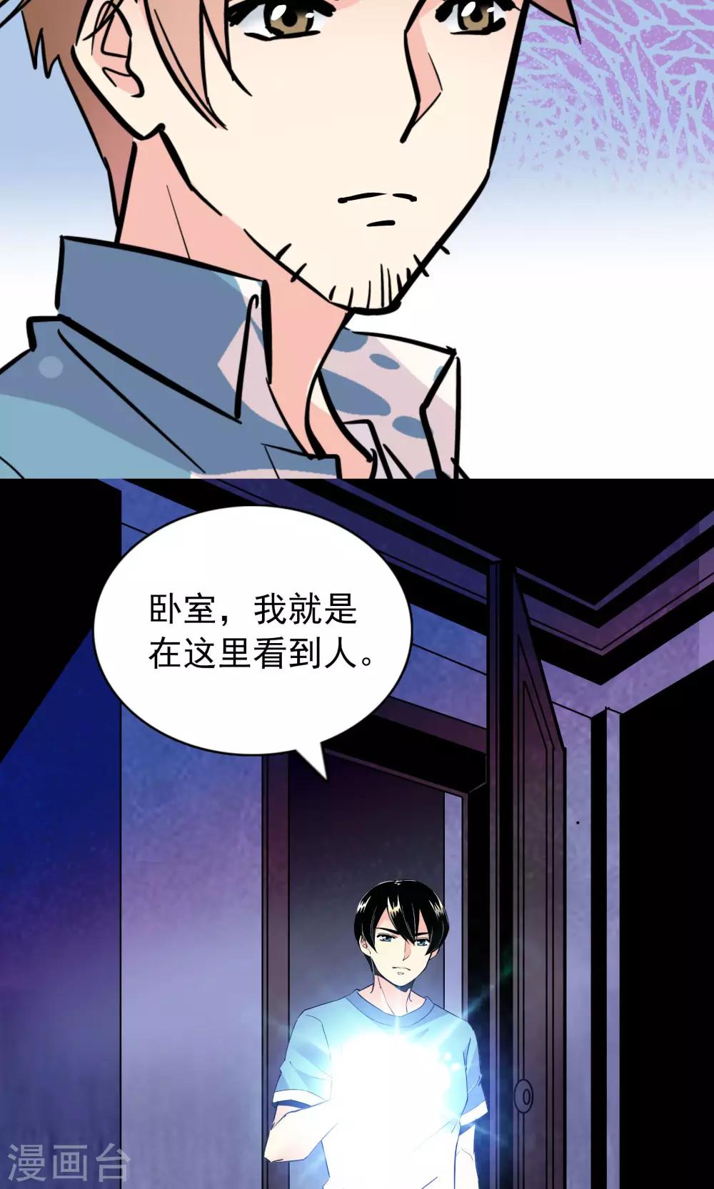 《龙域水界》第28话 第10页