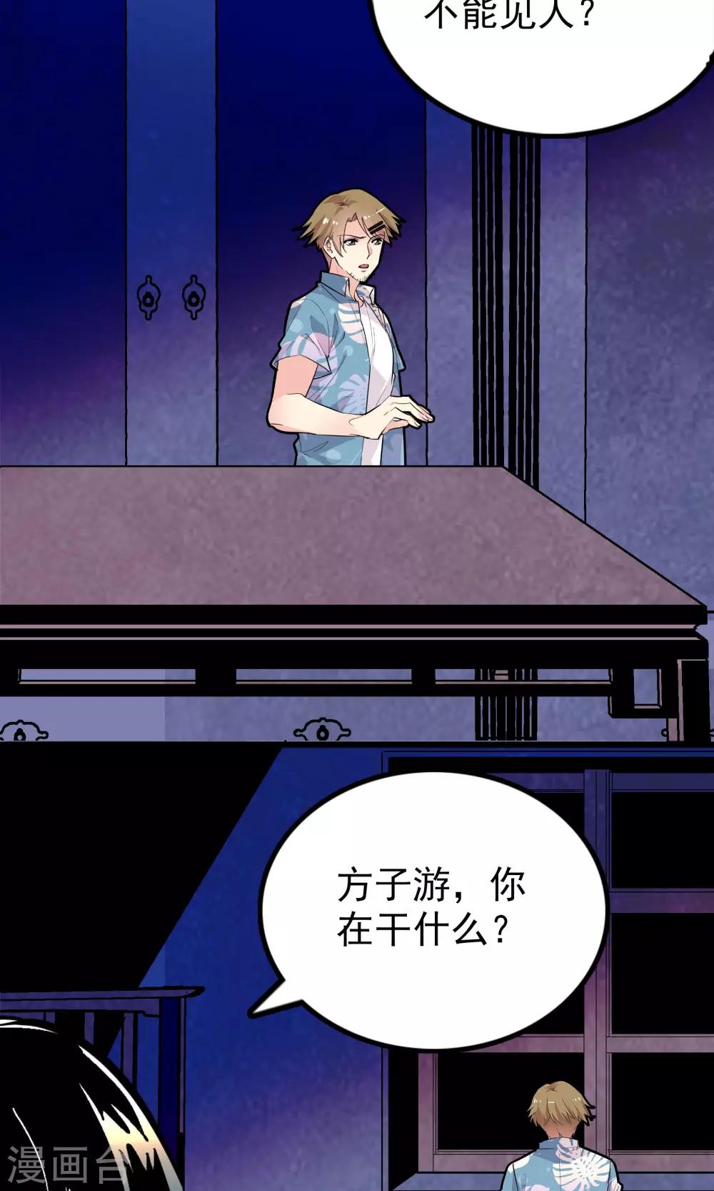 《龙域水界》第28话 第15页