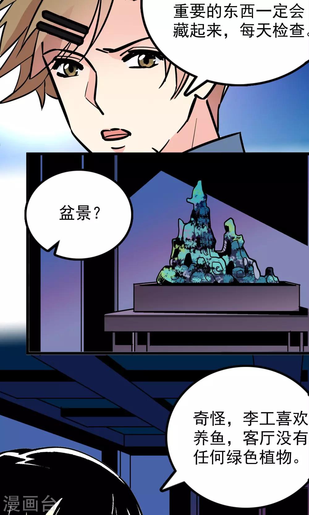 《龙域水界》第28话 第17页