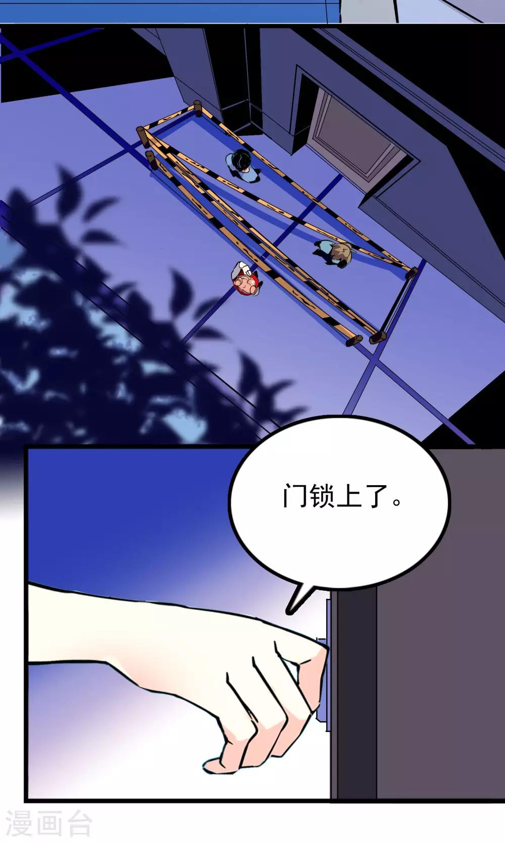 《龙域水界》第28话 第3页
