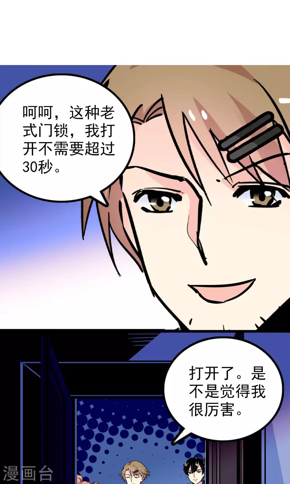 《龙域水界》第28话 第4页