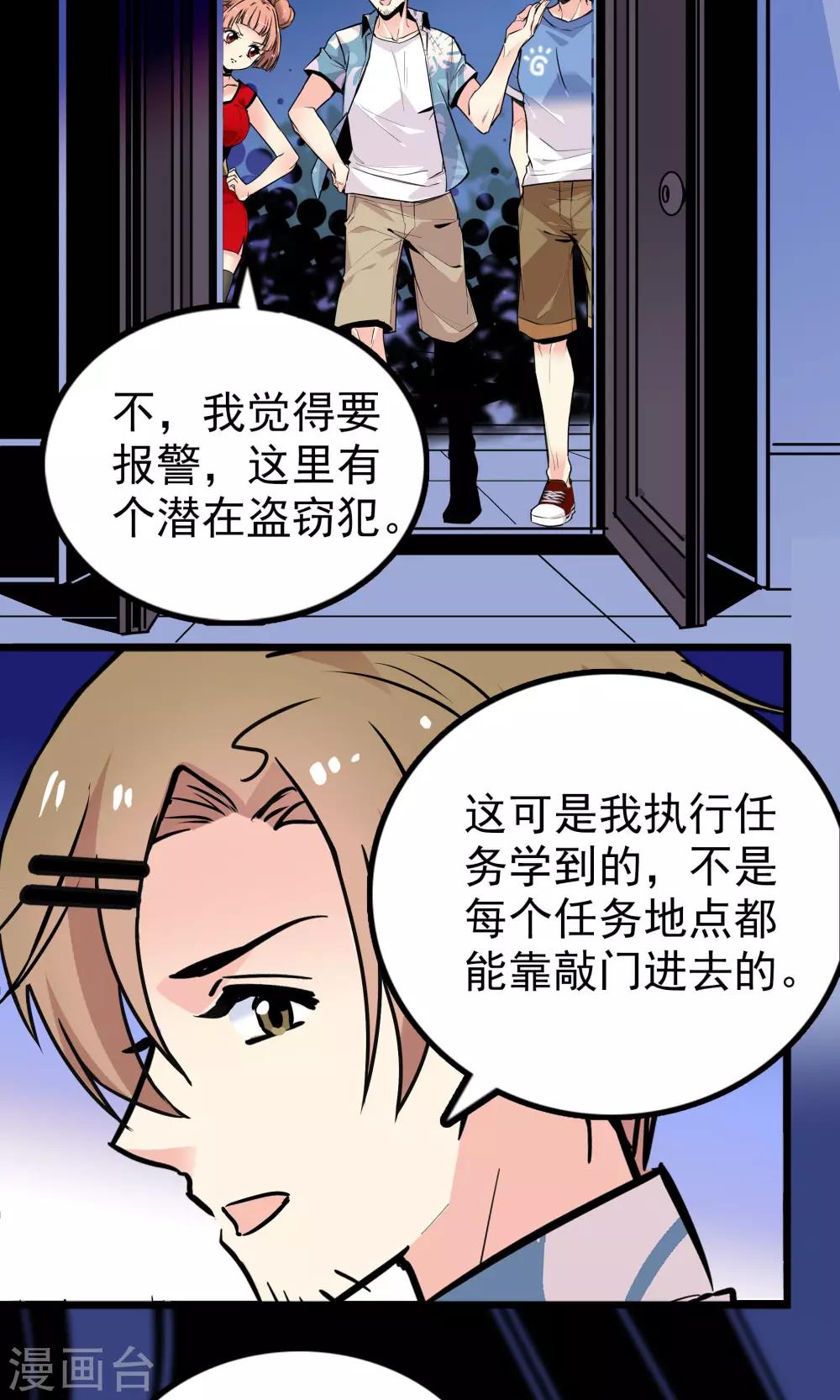 《龙域水界》第28话 第5页