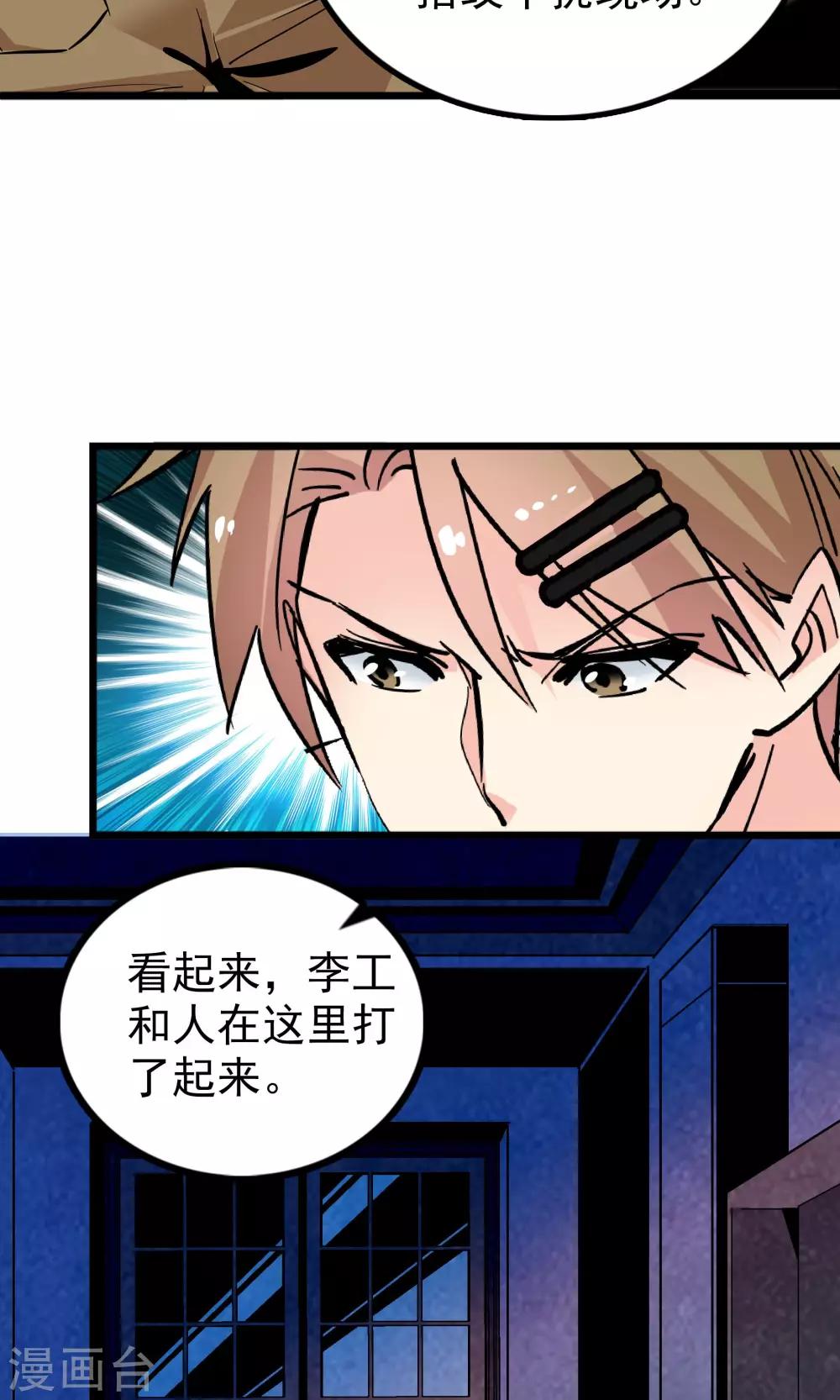 《龙域水界》第28话 第7页