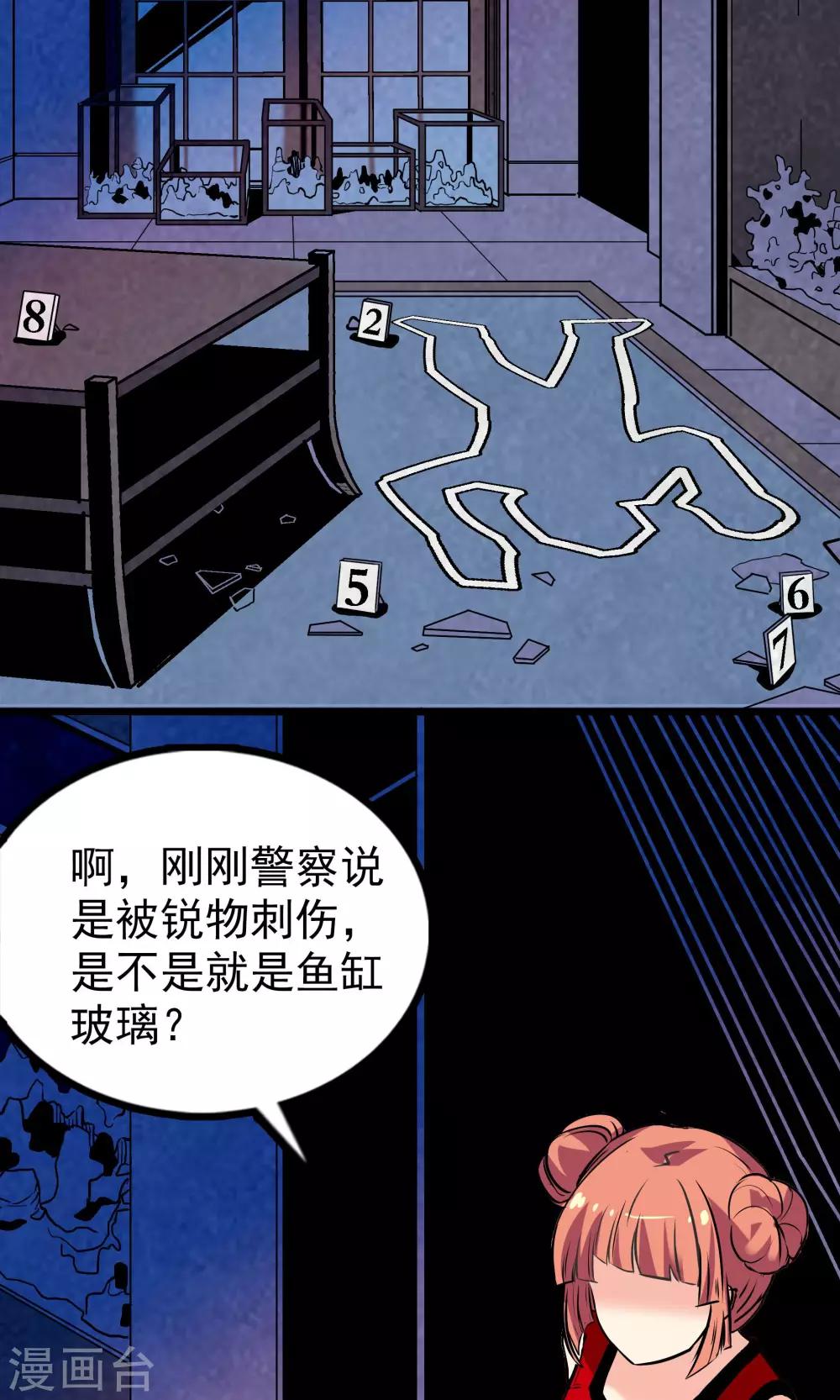 《龙域水界》第28话 第8页
