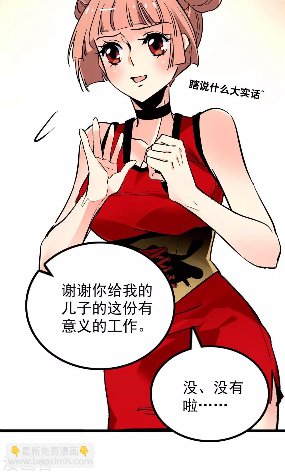 《龙域水界》第29话 第10页