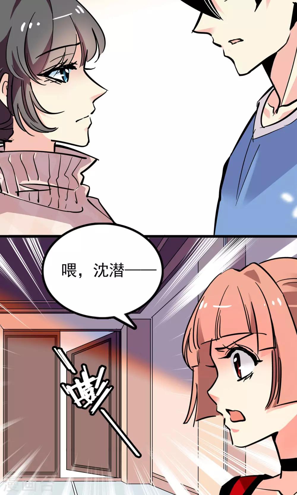 《龙域水界》第29话 第12页