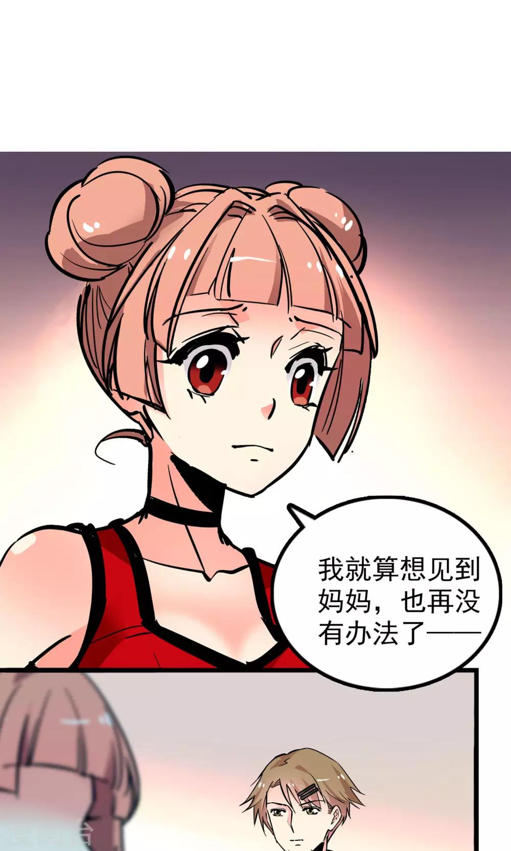 《龙域水界》第29话 第14页