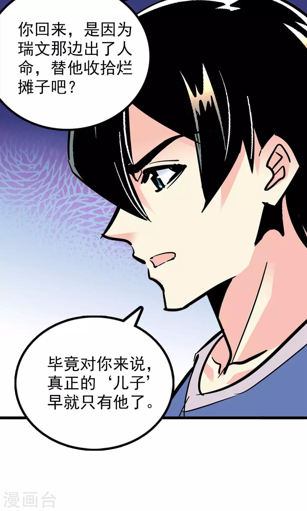 《龙域水界》第29话 第16页