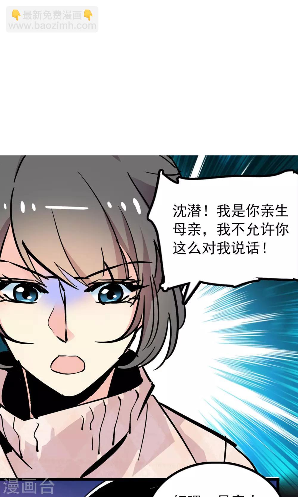 《龙域水界》第29话 第17页