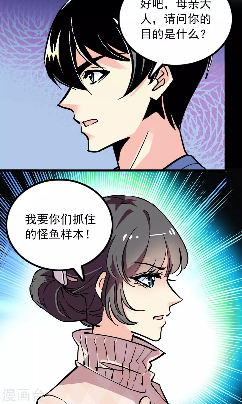 《龙域水界》第29话 第18页