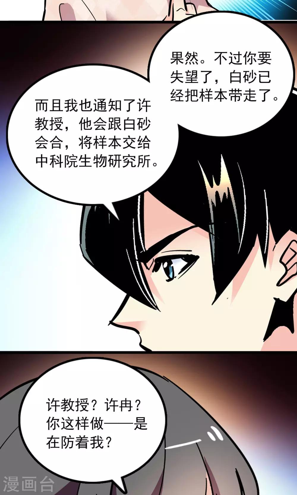 《龙域水界》第29话 第19页