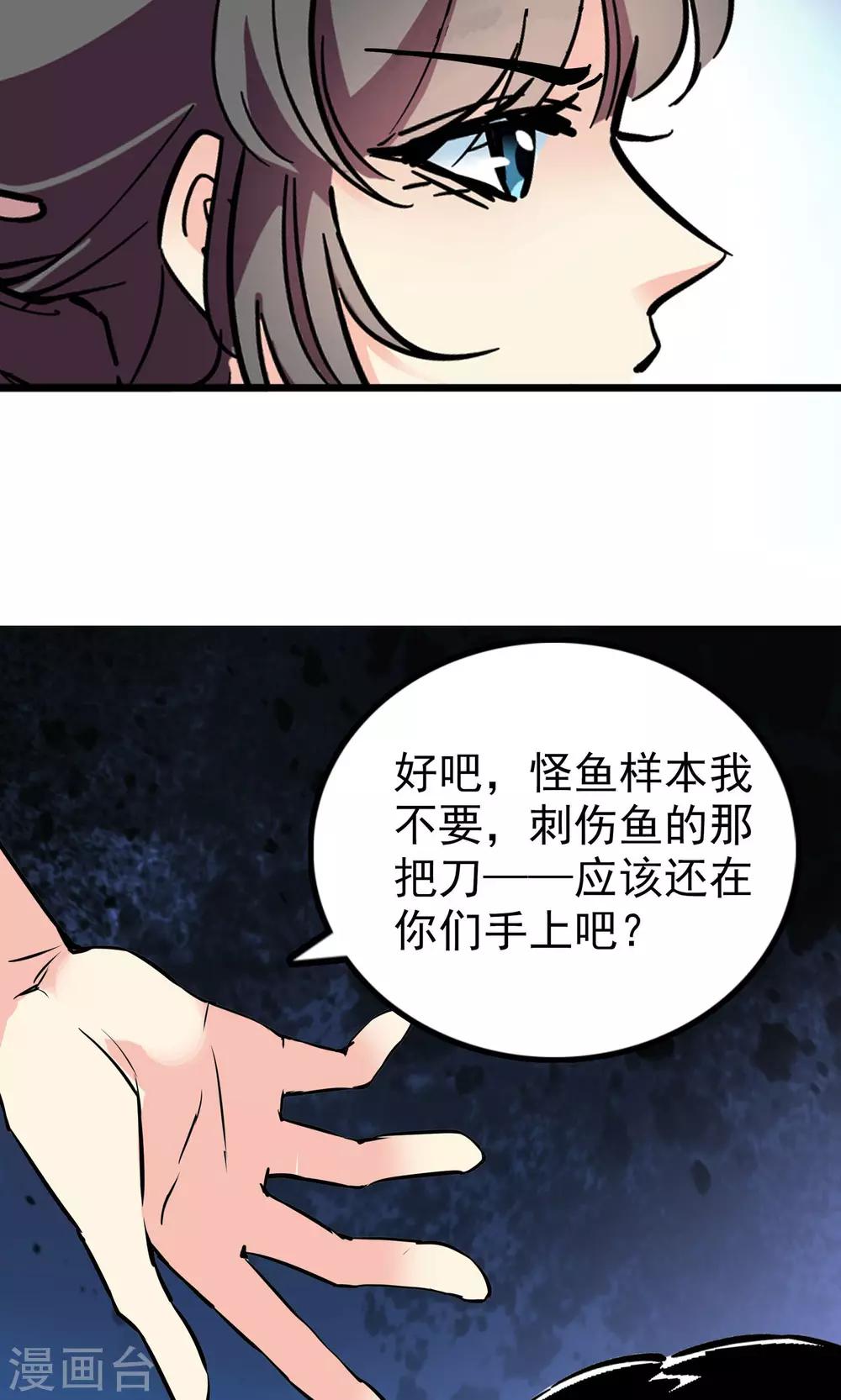 《龙域水界》第29话 第20页