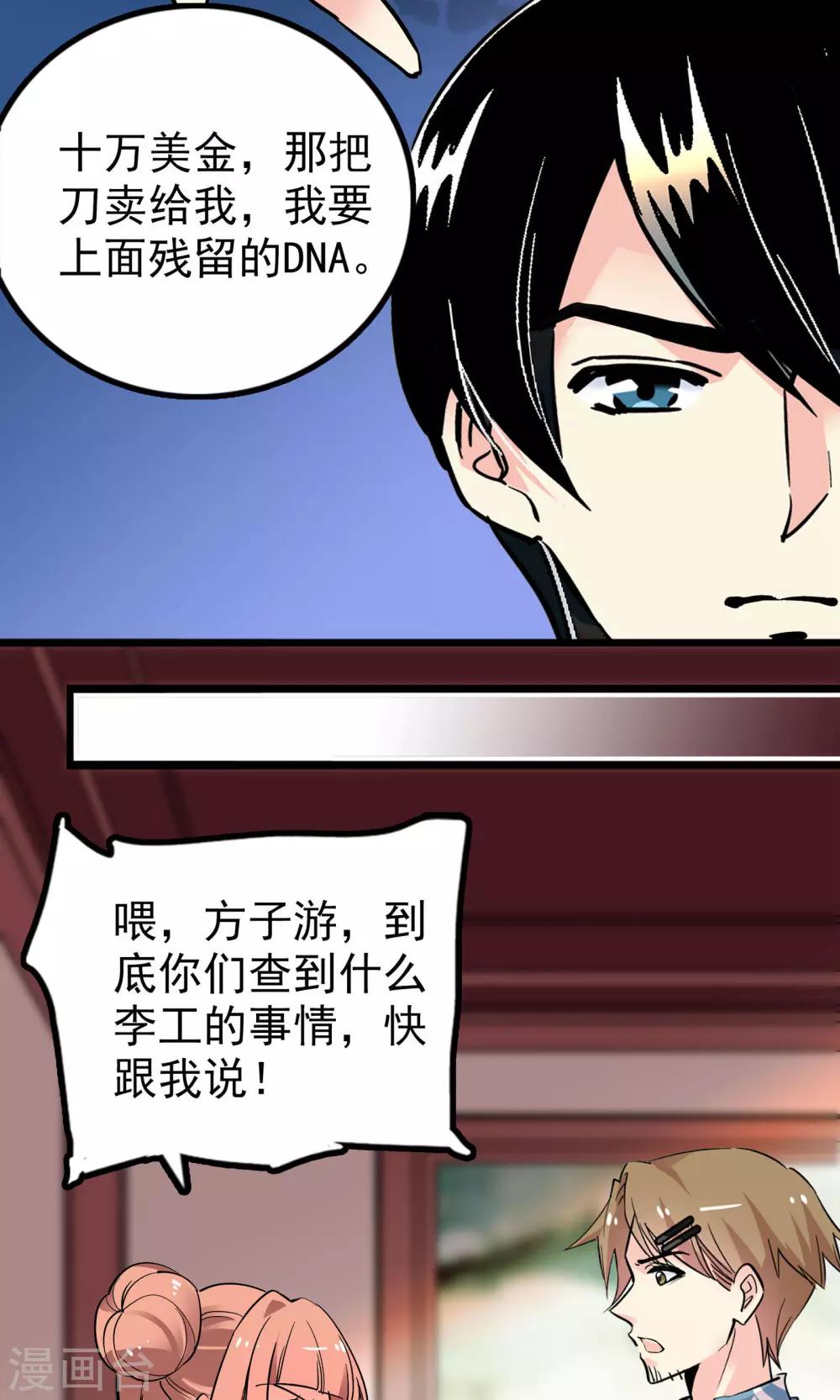 《龙域水界》第29话 第21页