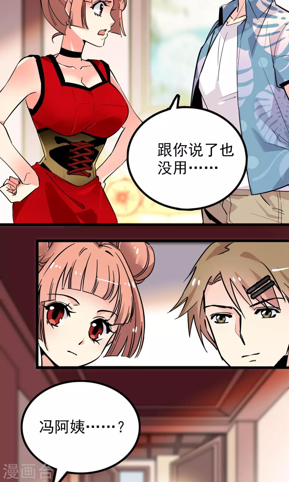 《龙域水界》第29话 第22页