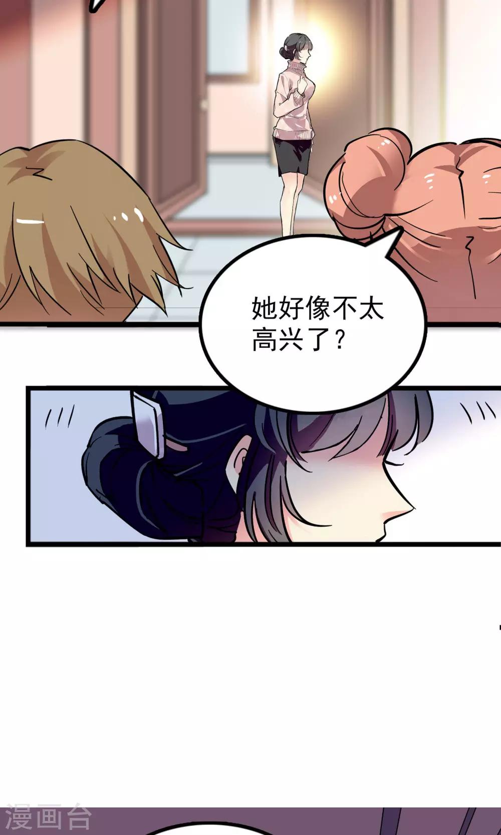 《龙域水界》第29话 第23页
