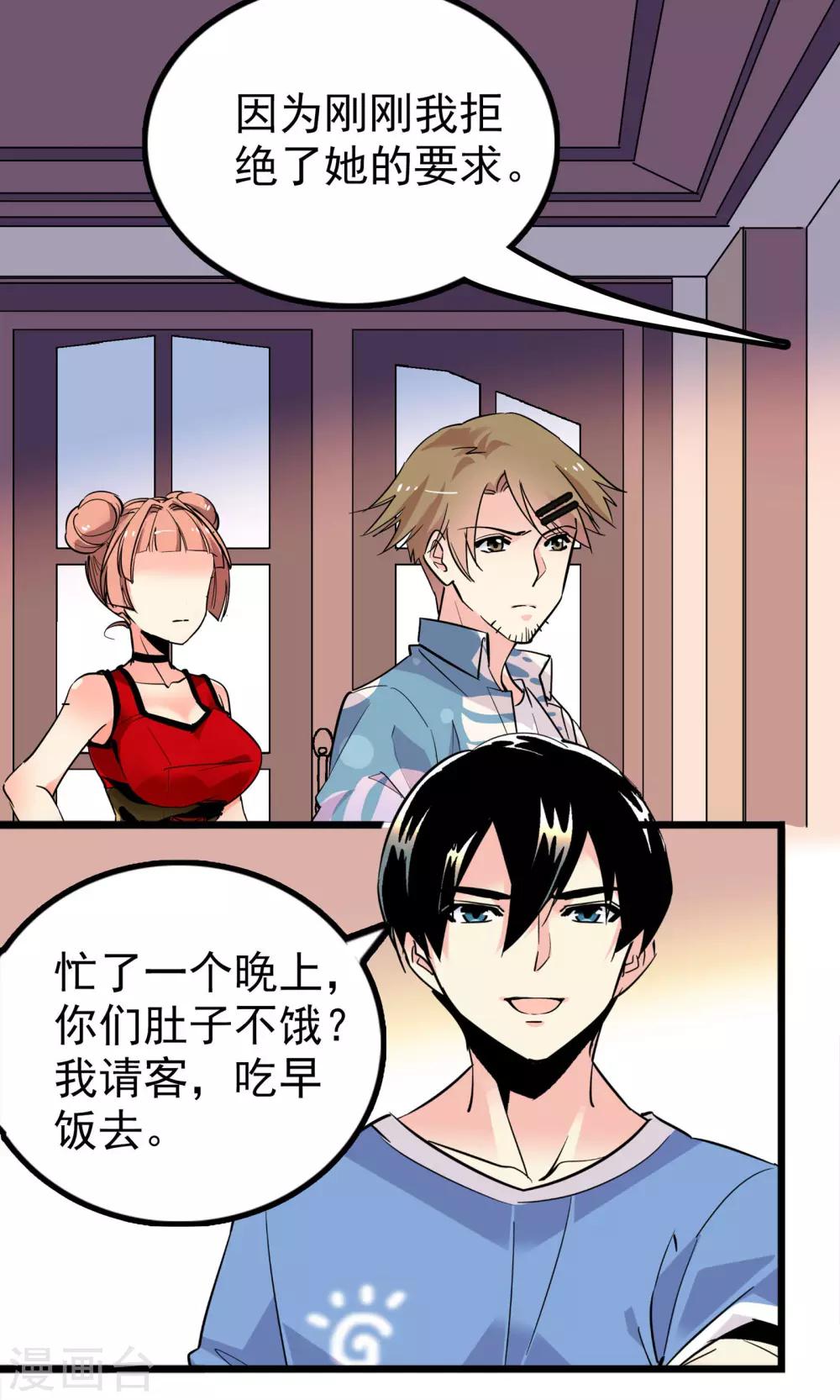 《龙域水界》第29话 第24页