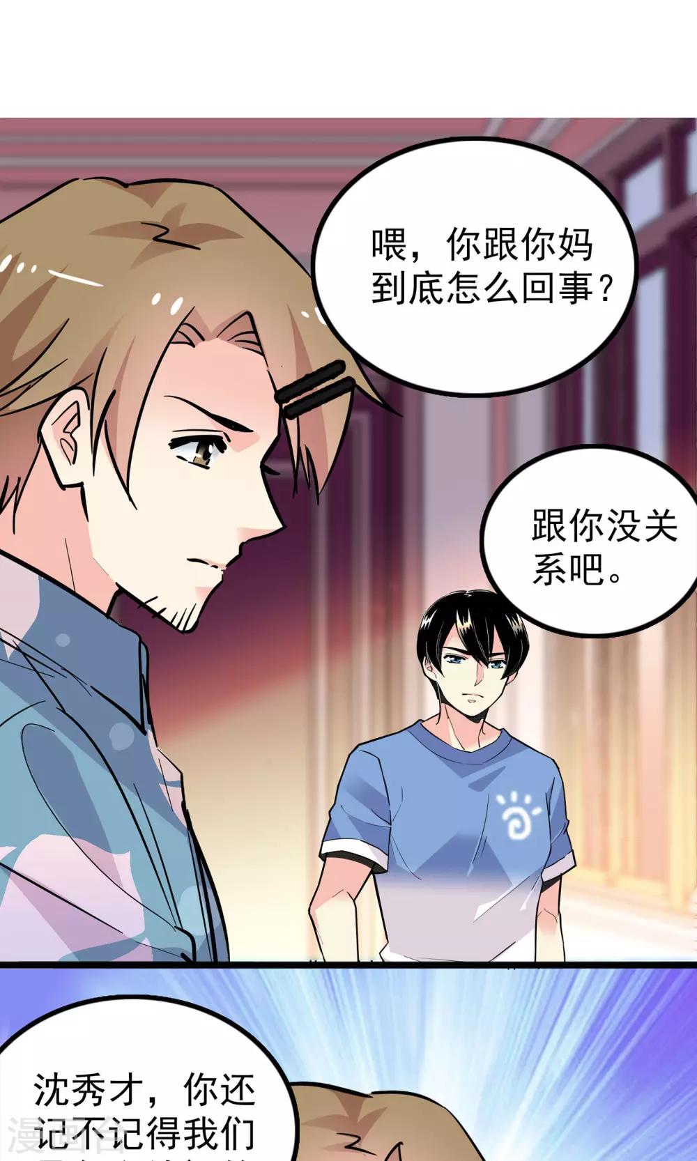 《龙域水界》第29话 第27页