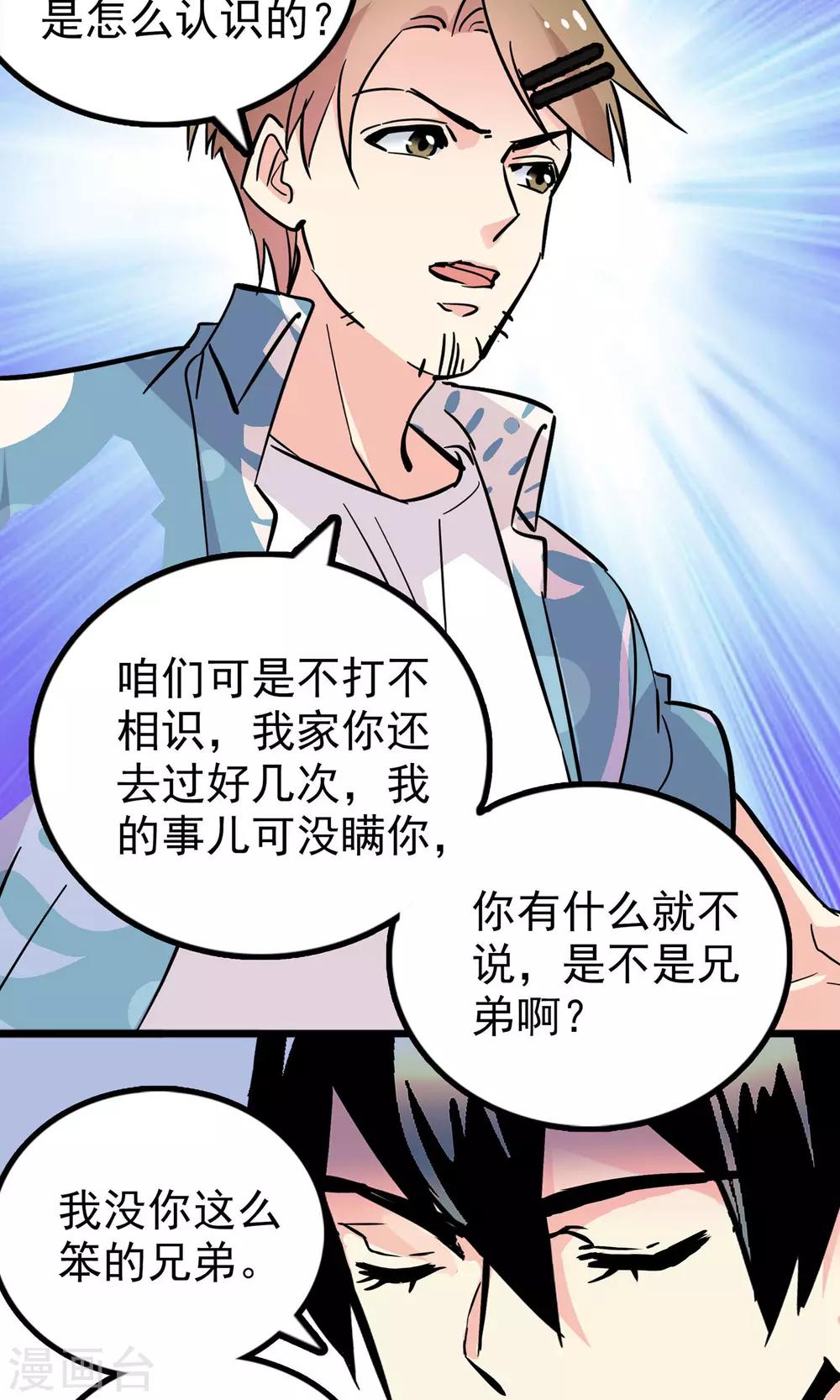 《龙域水界》第29话 第28页