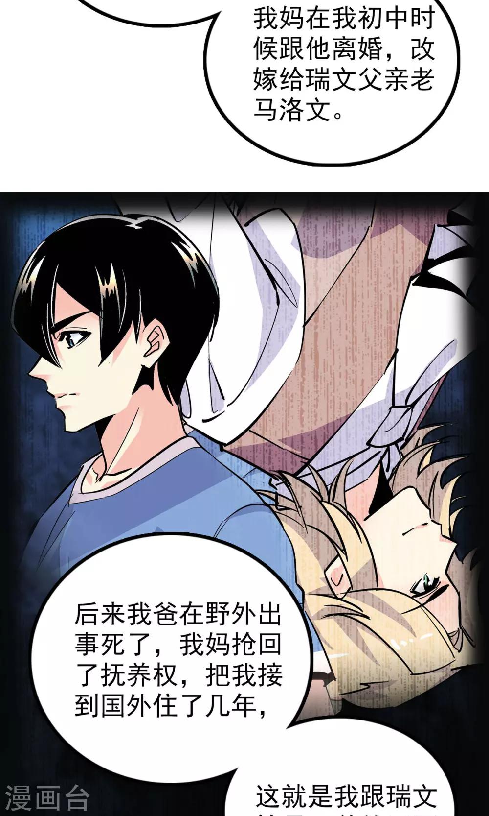 《龙域水界》第29话 第30页