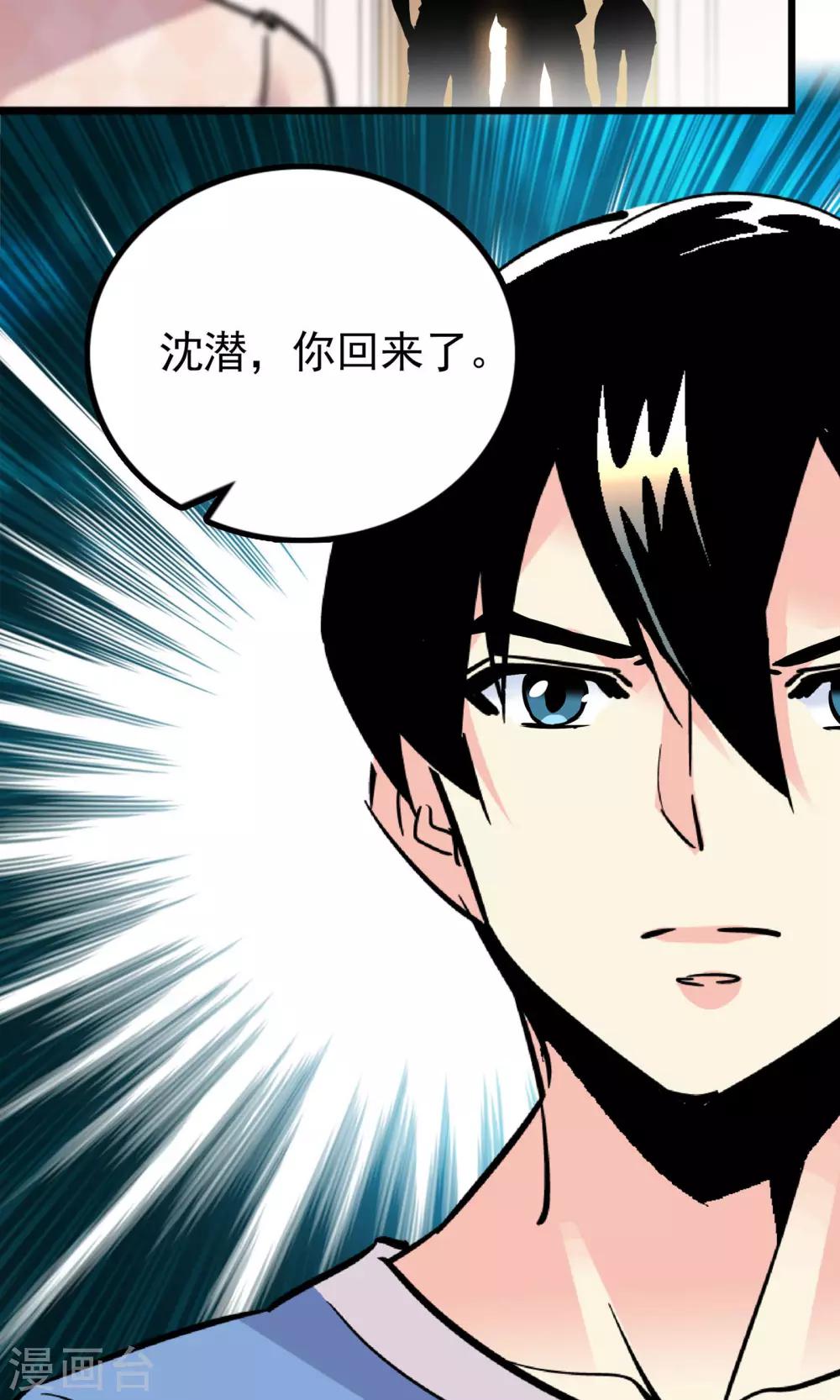 《龙域水界》第29话 第3页