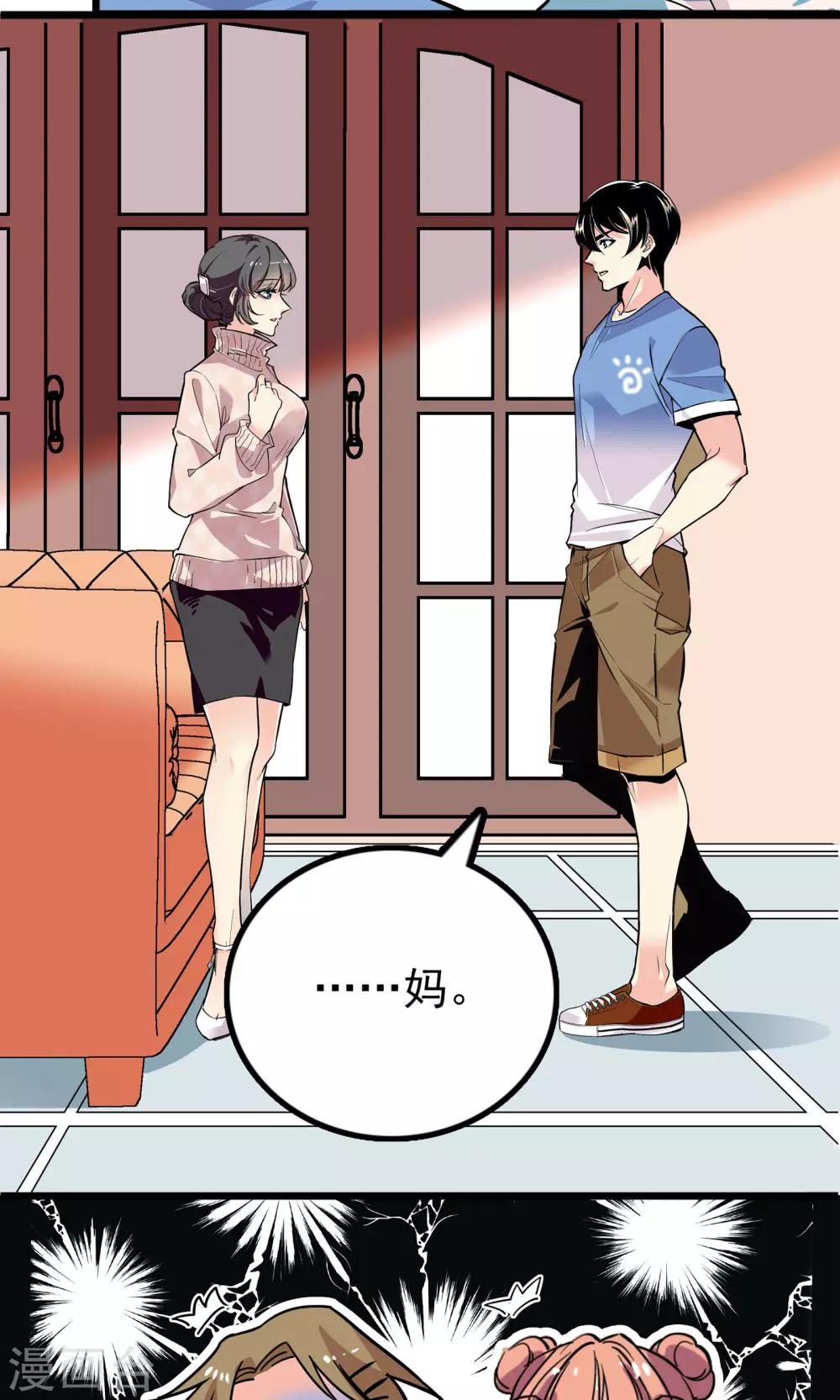 《龙域水界》第29话 第6页