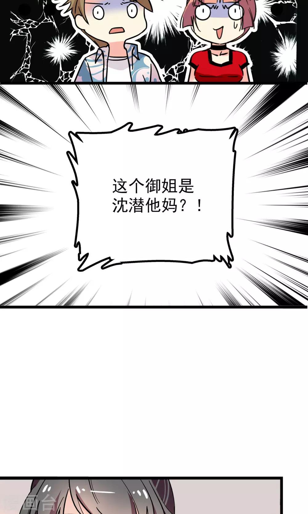 《龙域水界》第29话 第7页