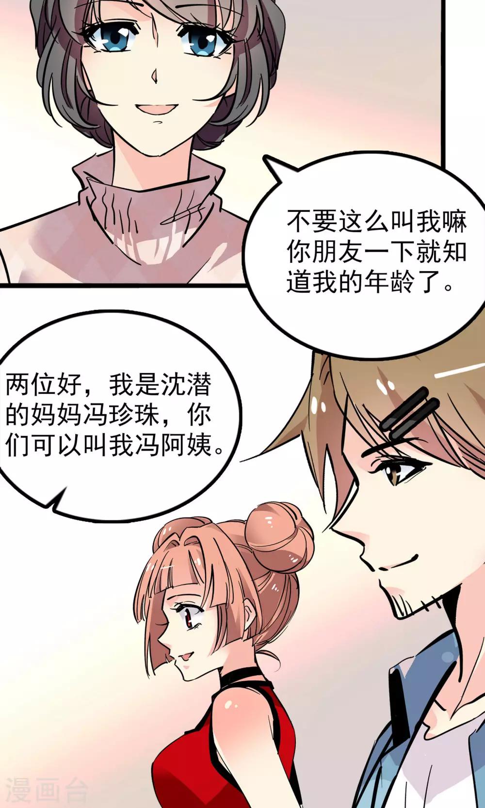 《龙域水界》第29话 第8页