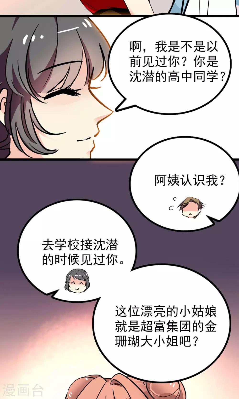 《龙域水界》第29话 第9页