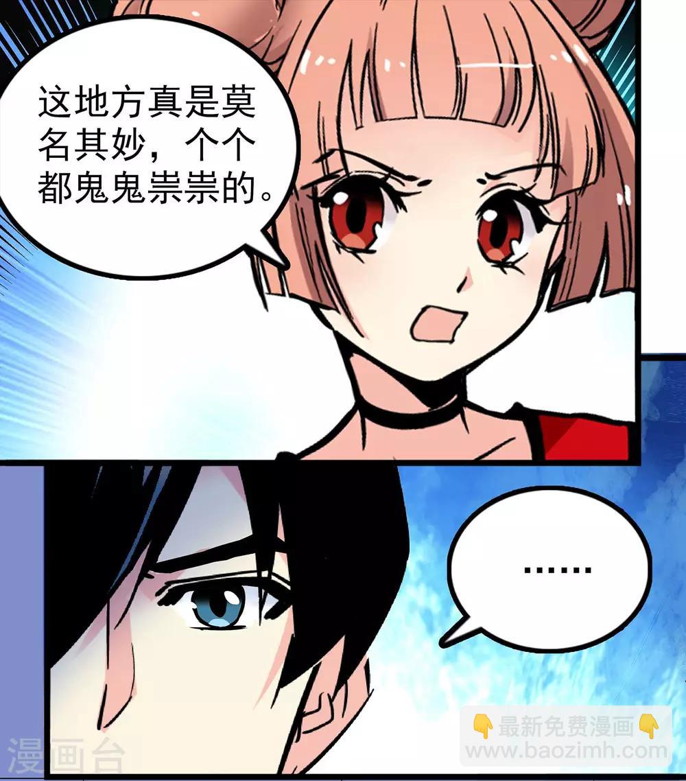 《龙域水界》第35话 第10页