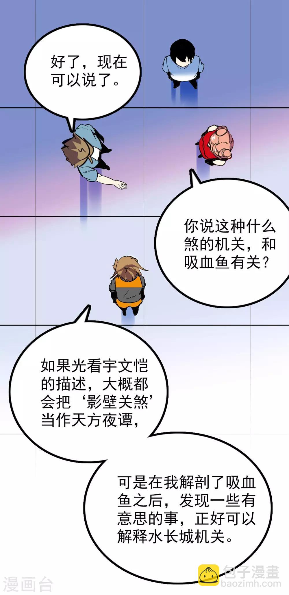 《龙域水界》第35话 第11页