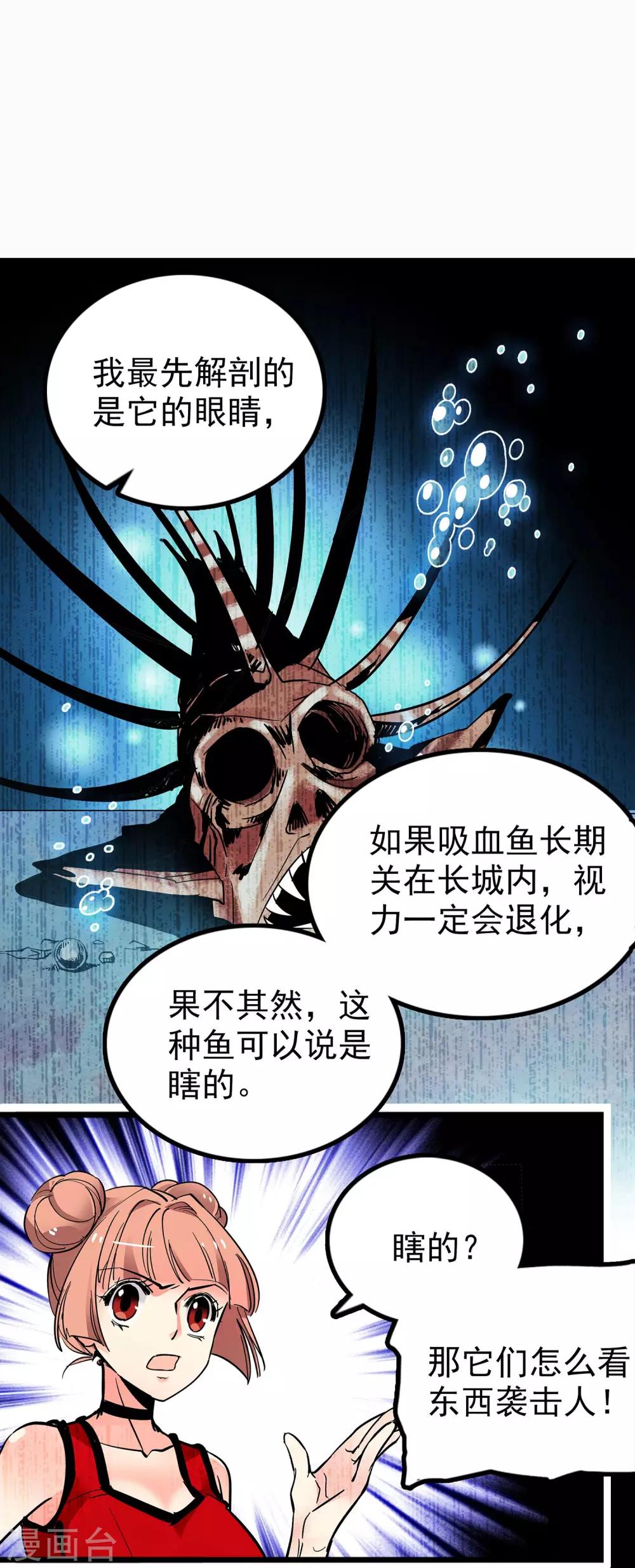 《龙域水界》第35话 第12页
