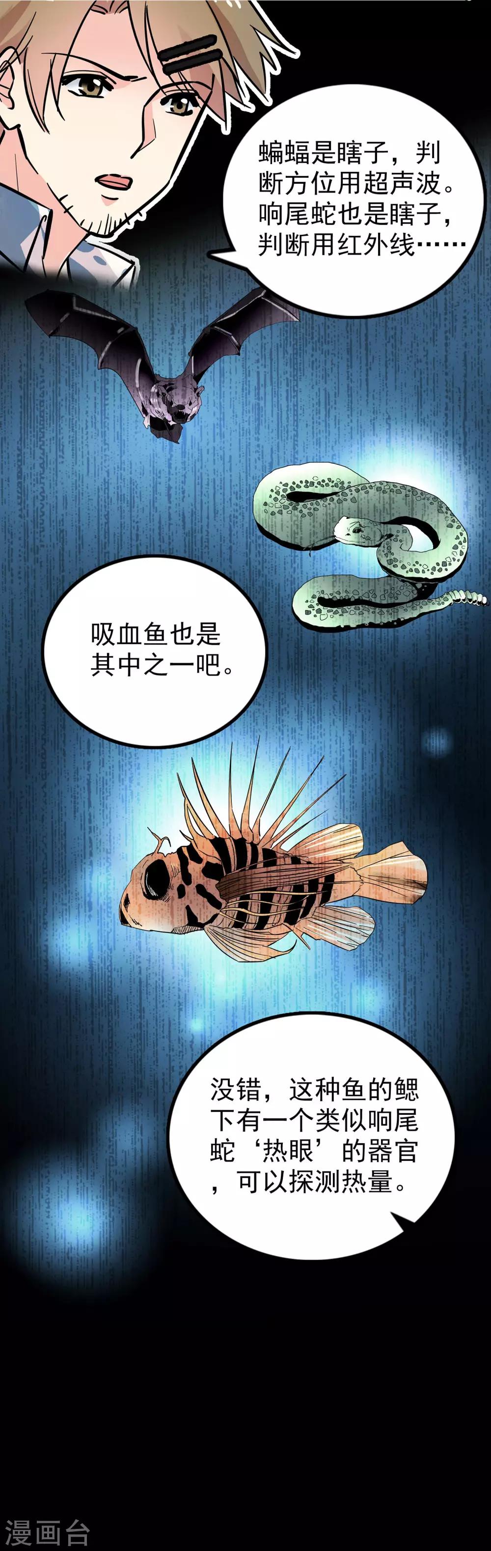 《龙域水界》第35话 第13页