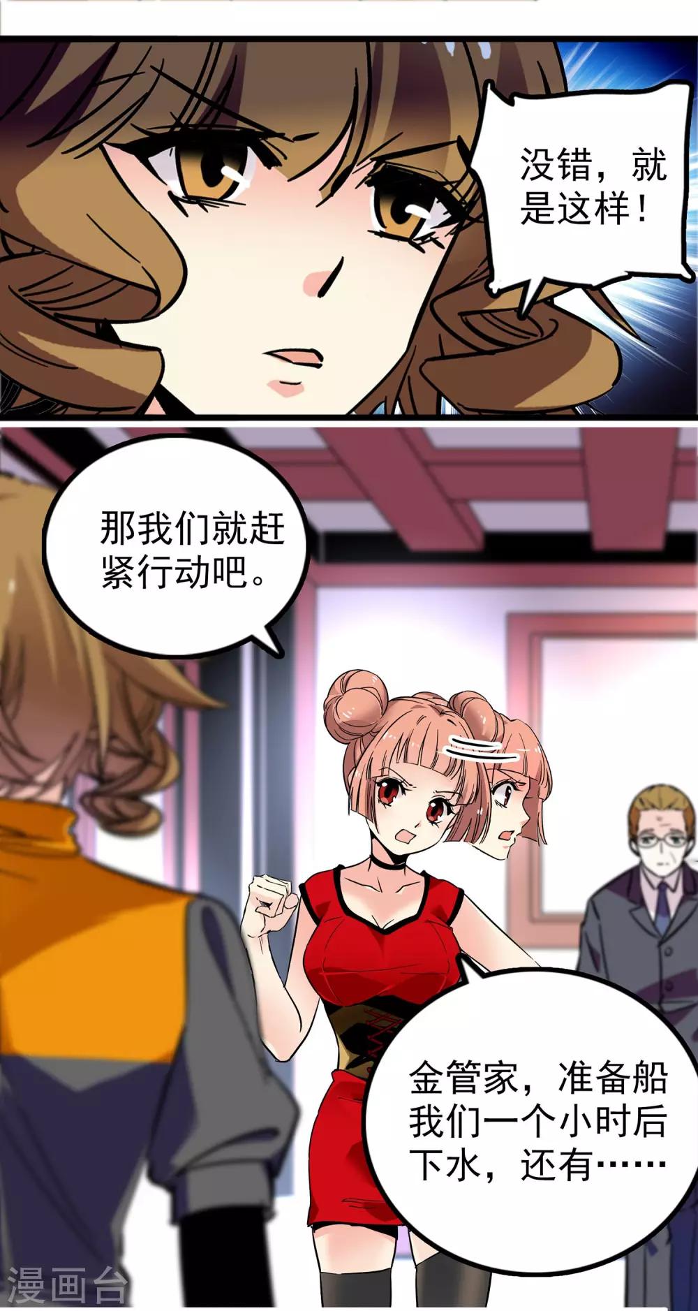 《龙域水界》第35话 第16页