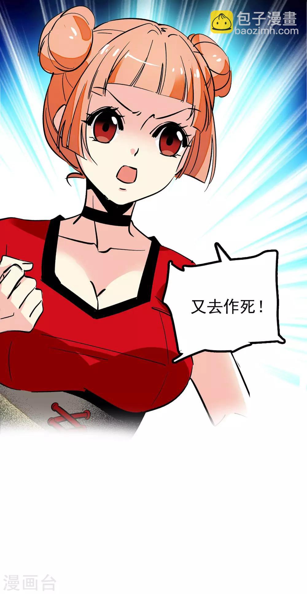 《龙域水界》第35话 第18页