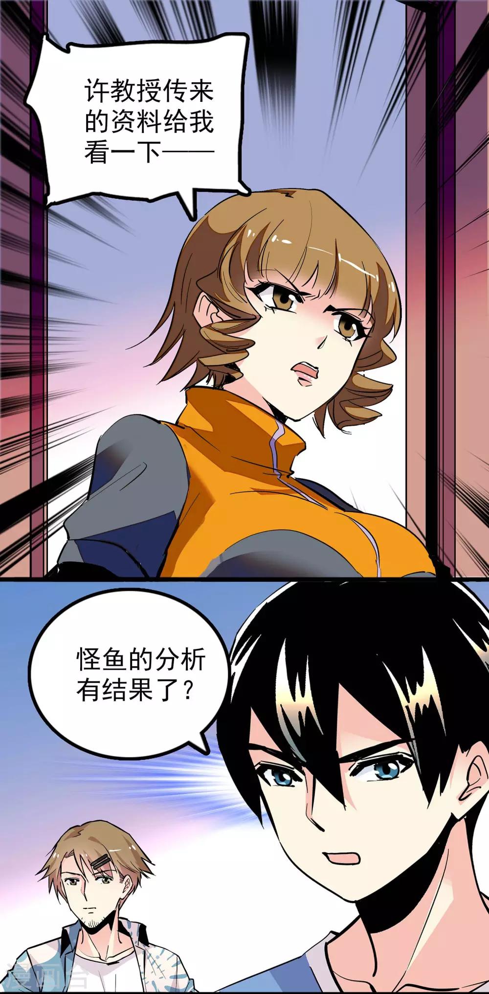 《龙域水界》第35话 第1页