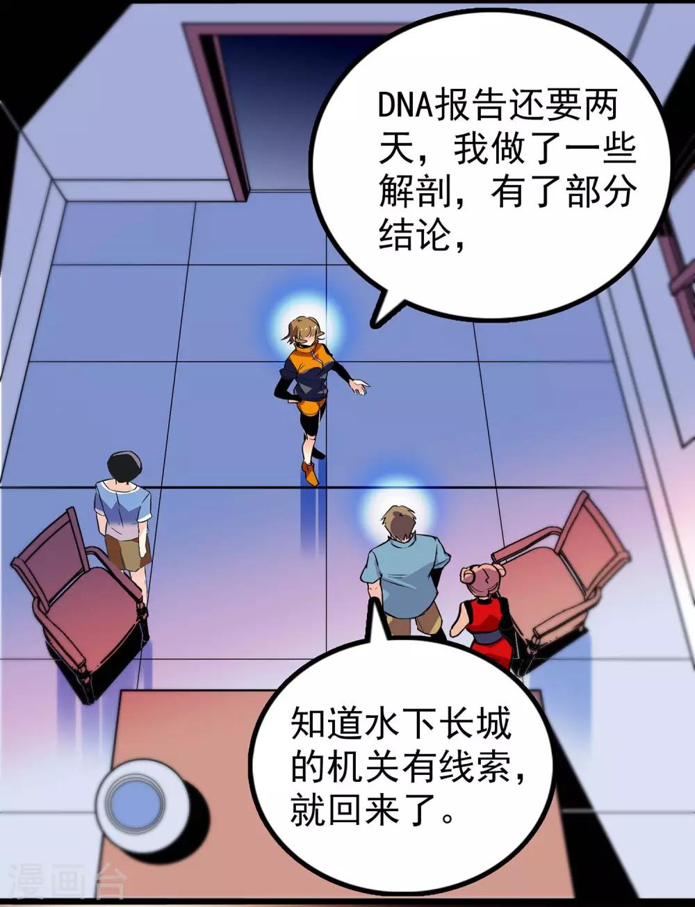 《龙域水界》第35话 第2页