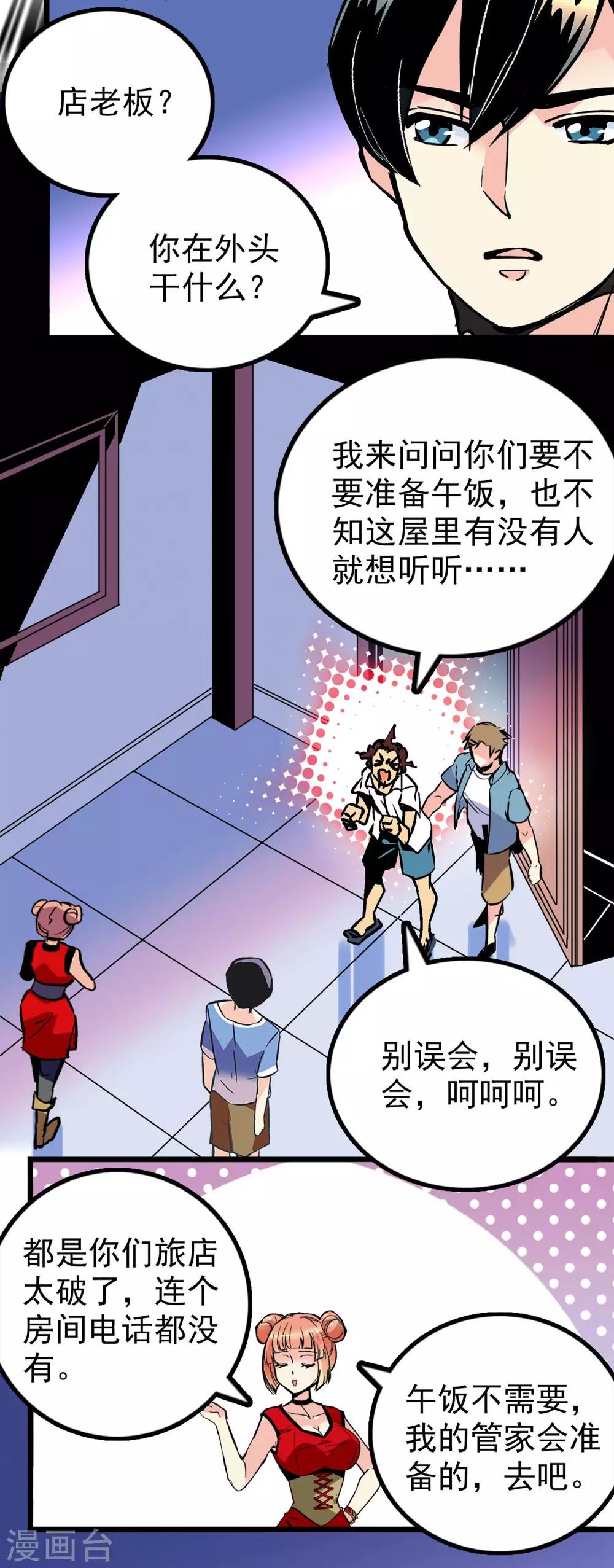《龙域水界》第35话 第7页