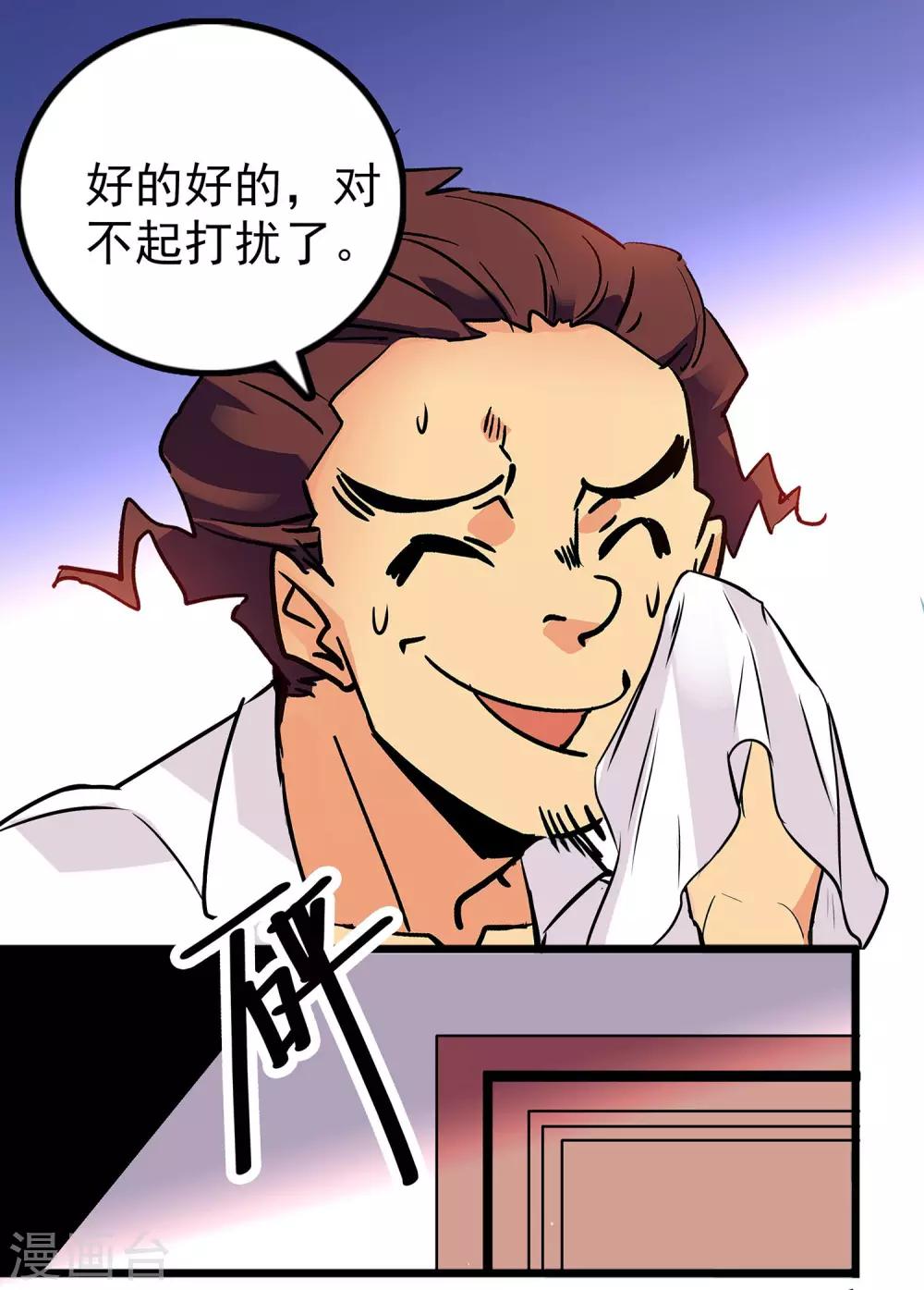 《龙域水界》第35话 第8页