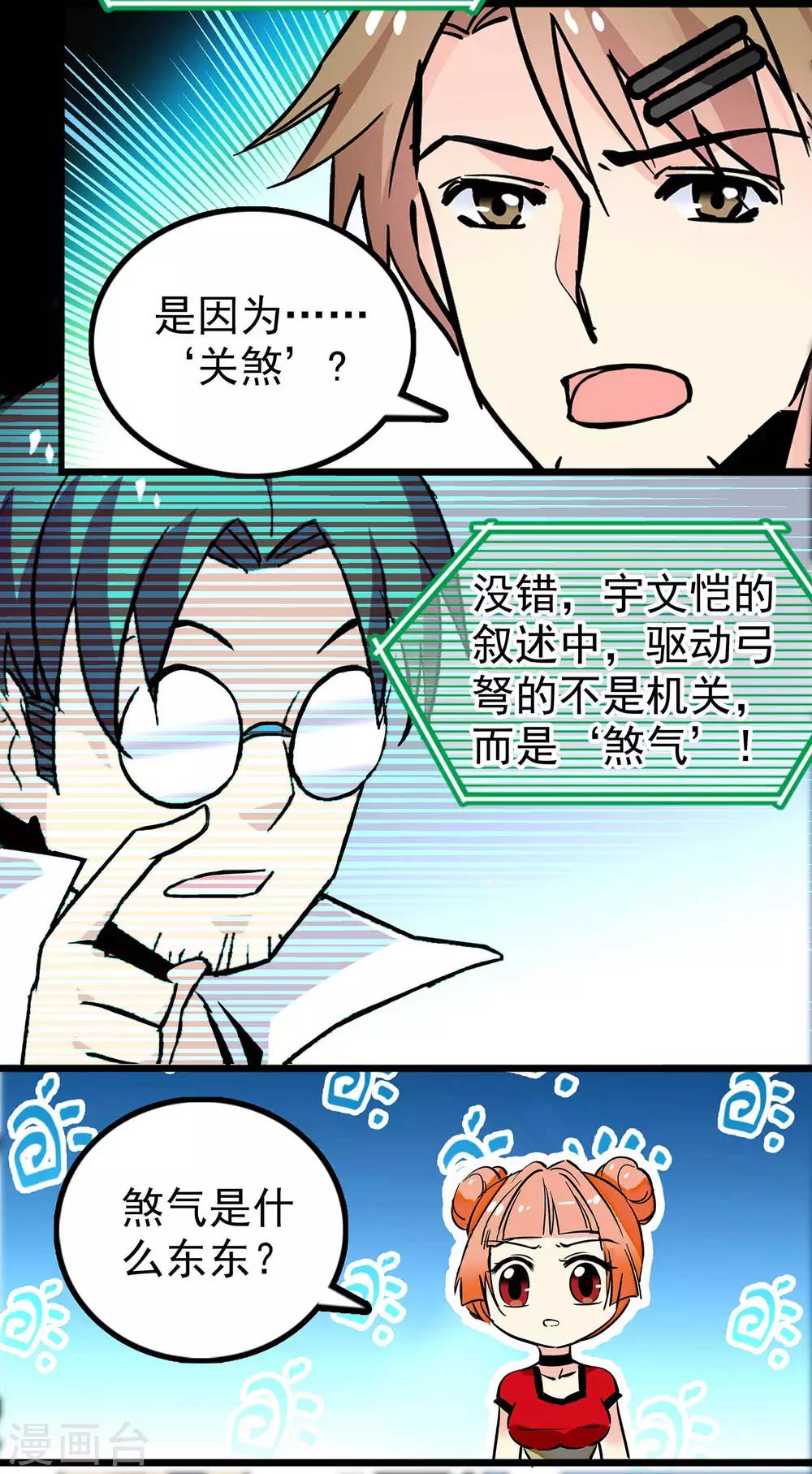 《龙域水界》第34话 第10页