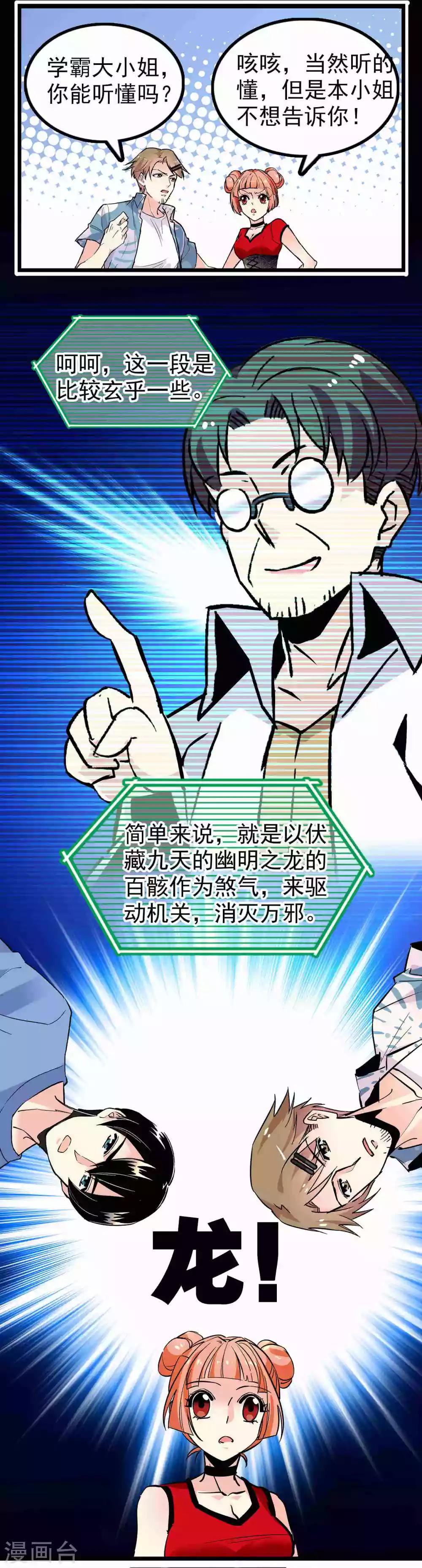 《龙域水界》第34话 第12页